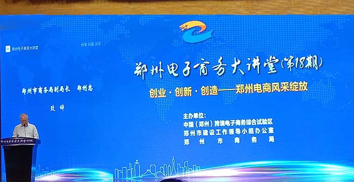 電子商務講座