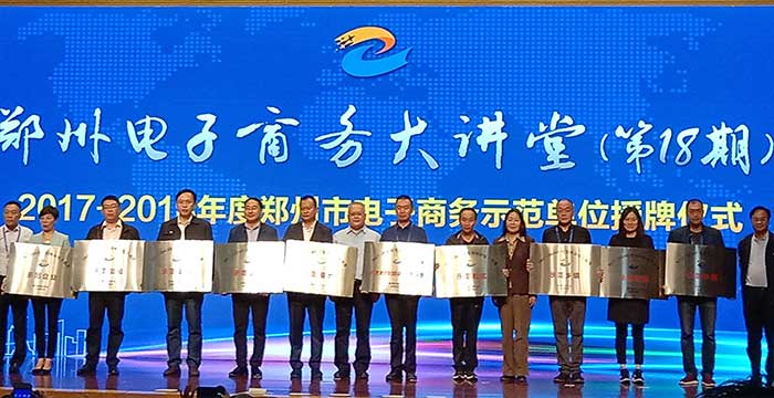 電子商務企業授牌